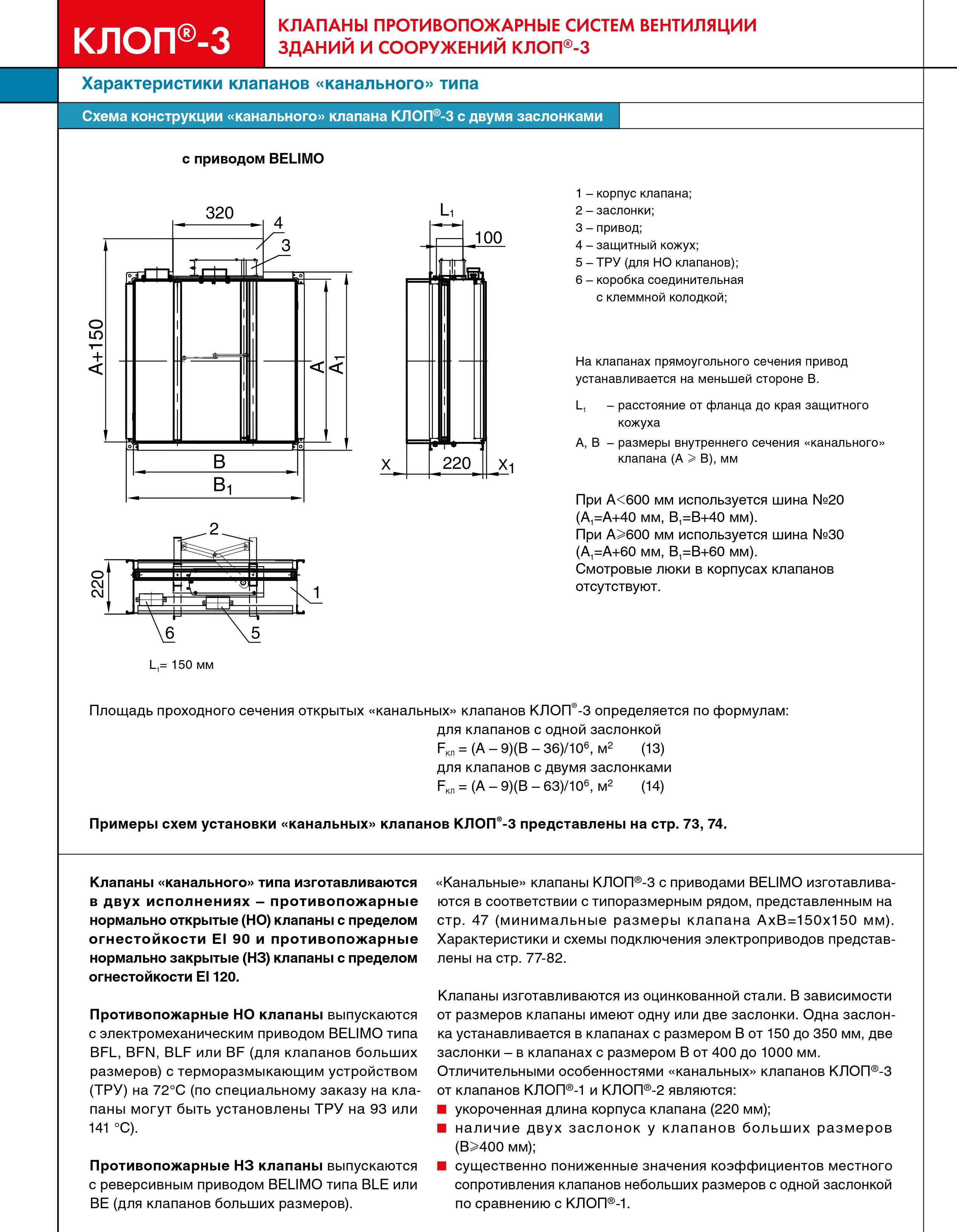 Схемы конструкции клапанов КЛОП-3